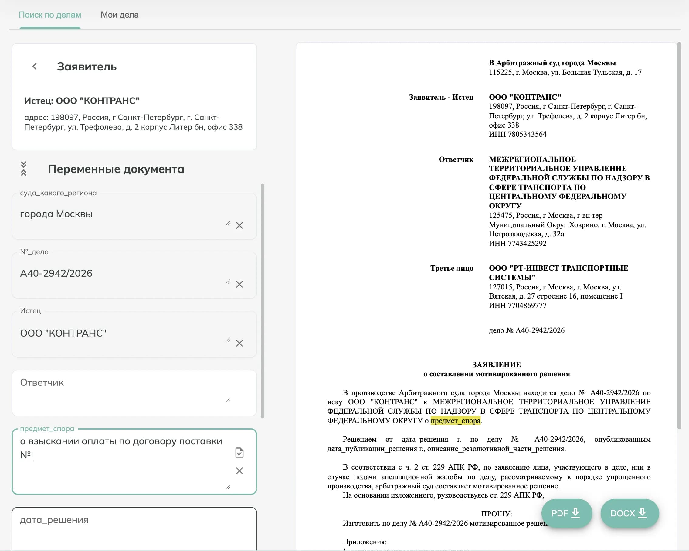 monster-docs-screenshot
