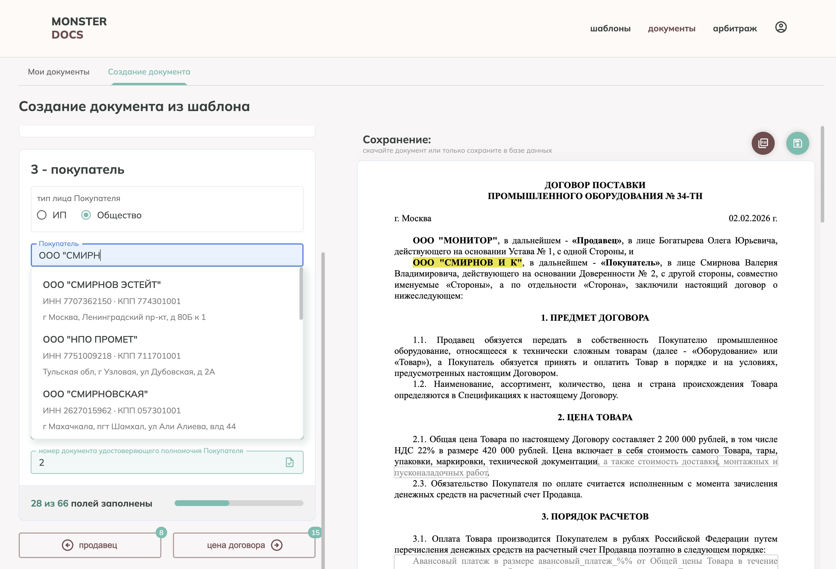Интерфейс Monster Docs